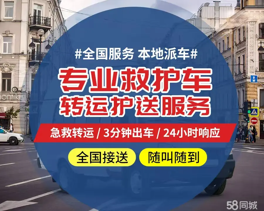 【全网低价】辽宁个人救护车、正规急救车出租、私人转运车跨省长
