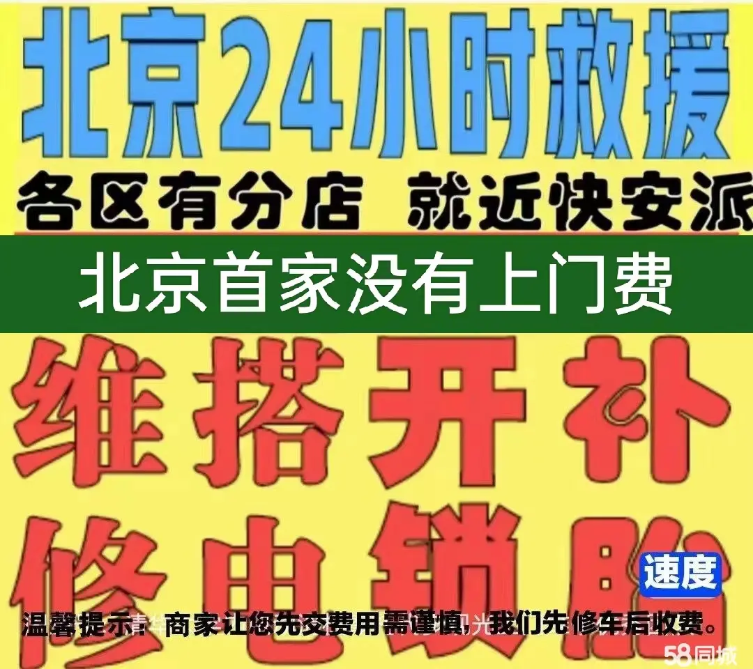 辽宁附近店修自行车修补换轮胎安组装电瓶车摩托上门维修搭电激活